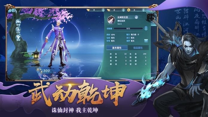 乱世邪君斗魔封仙截图1