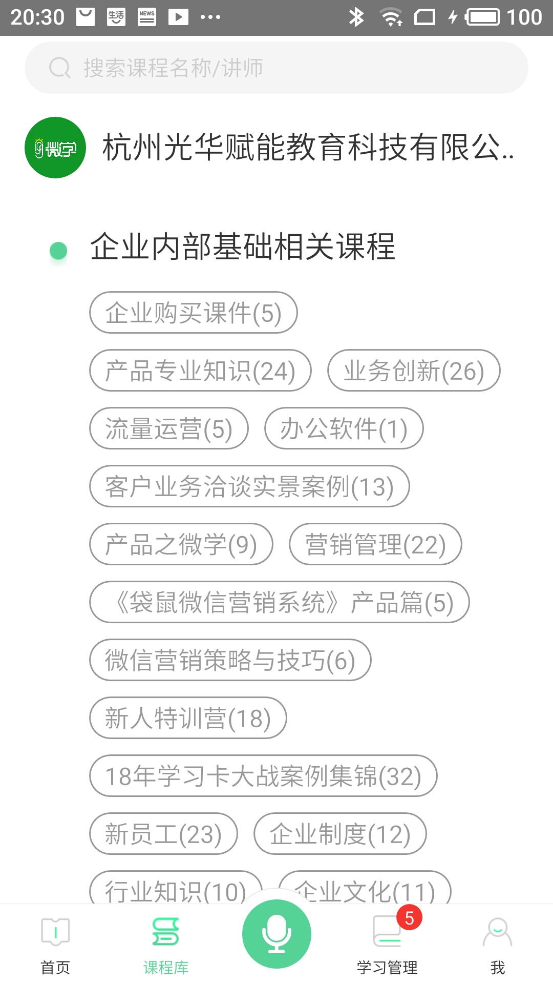 微学v4.5.2截图2