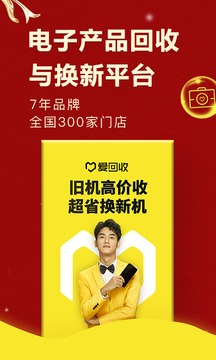 愛(ài)回收截圖