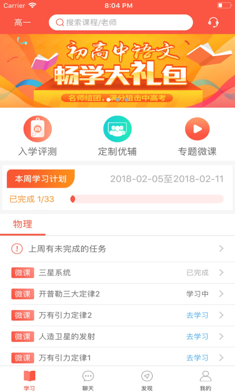 正谊网校截图3