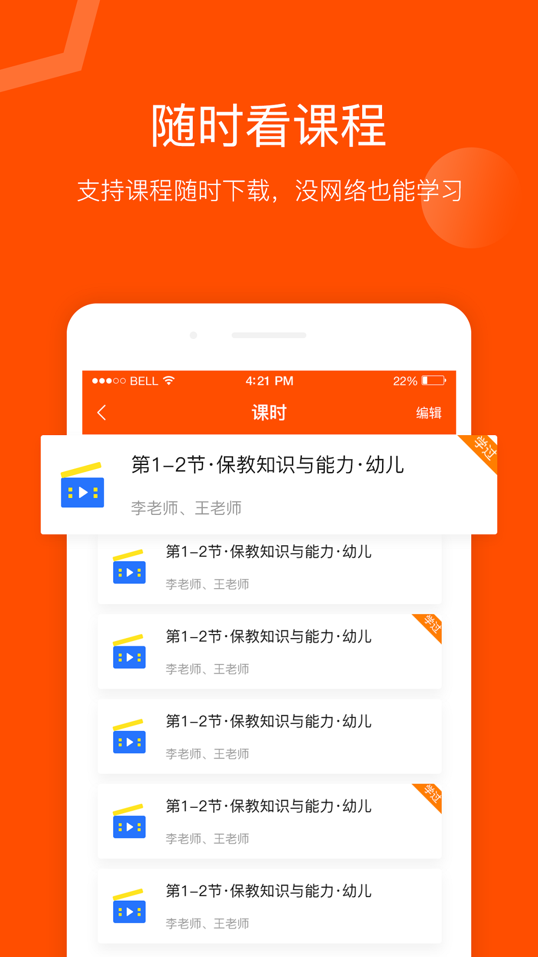 聚师课堂v1.2.0截图2