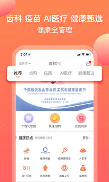 愛康體檢寶截圖