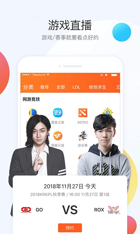 斗鱼直播v5.5.1截图2