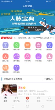 人脈寶典截圖