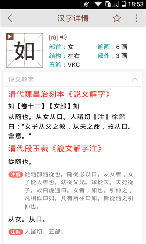 说文解字v1.9.5截图4