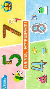 寶寶寫數(shù)字截圖
