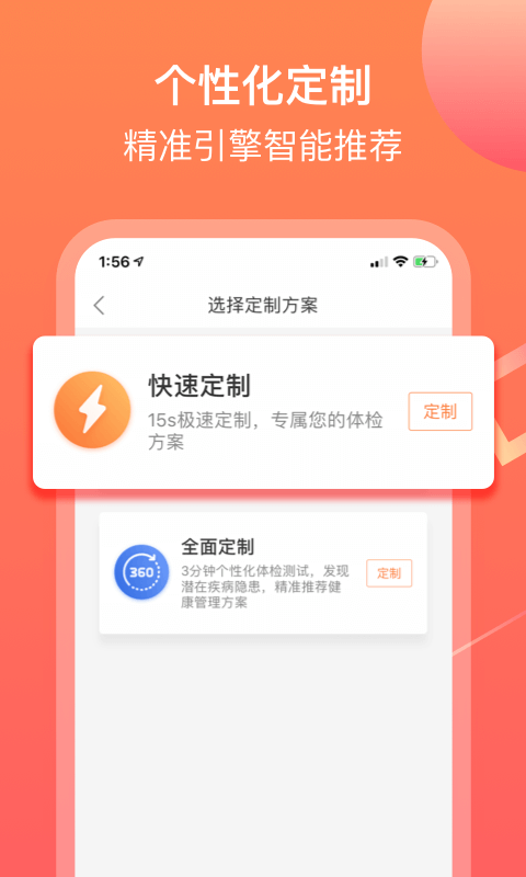 愛(ài)康體檢寶截圖預(yù)覽