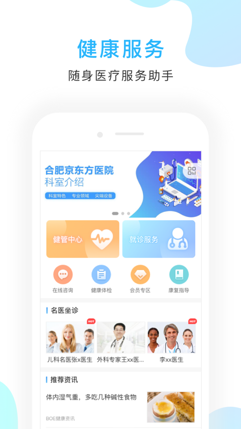 京东方医院v2.4.8截图1