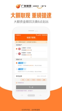 廣發(fā)基金截圖