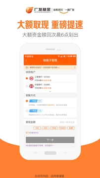 广发基金截图