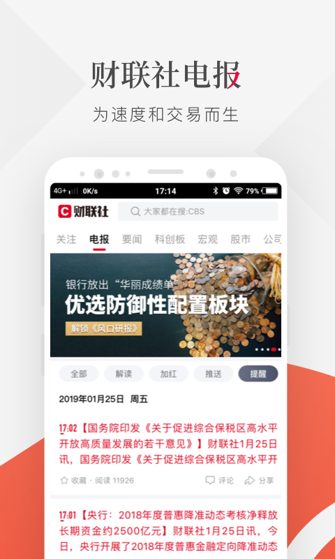 财联社v7.1.2截图2