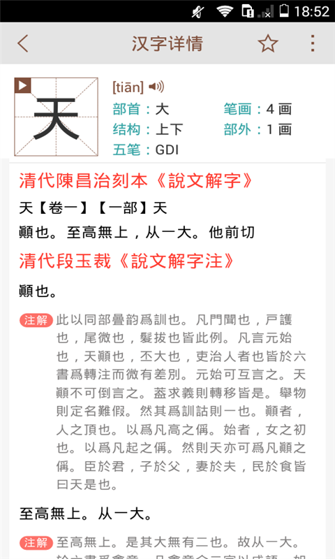 说文解字v1.9.5截图3