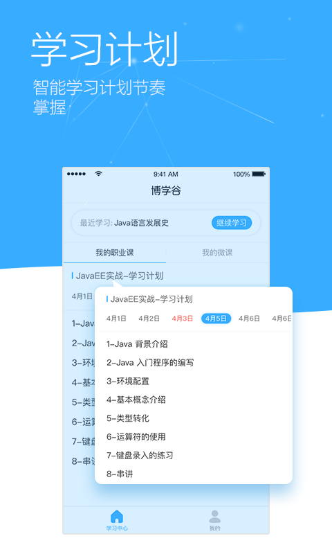 博学谷v3.14.2截图4