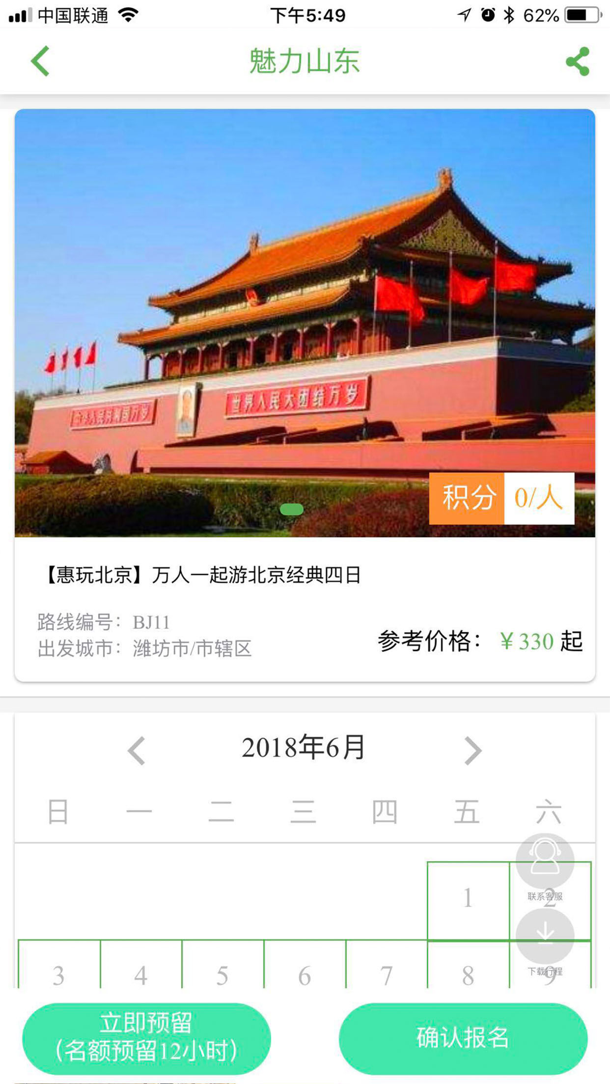 魅力山东在线erp管理系统截图3