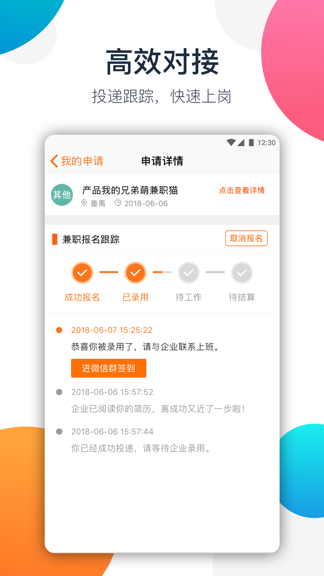 兼职猫v5.8.6截图4