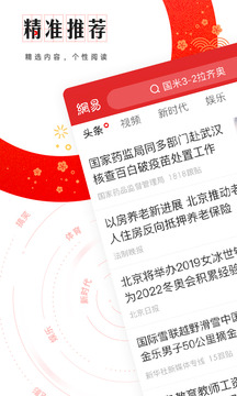 網(wǎng)易新聞截圖