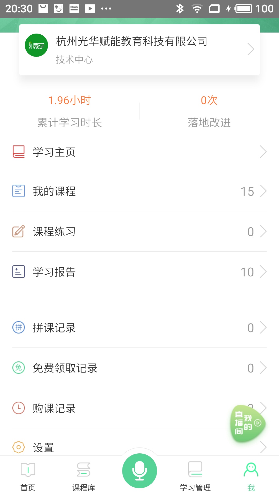 微学v4.5.2截图3