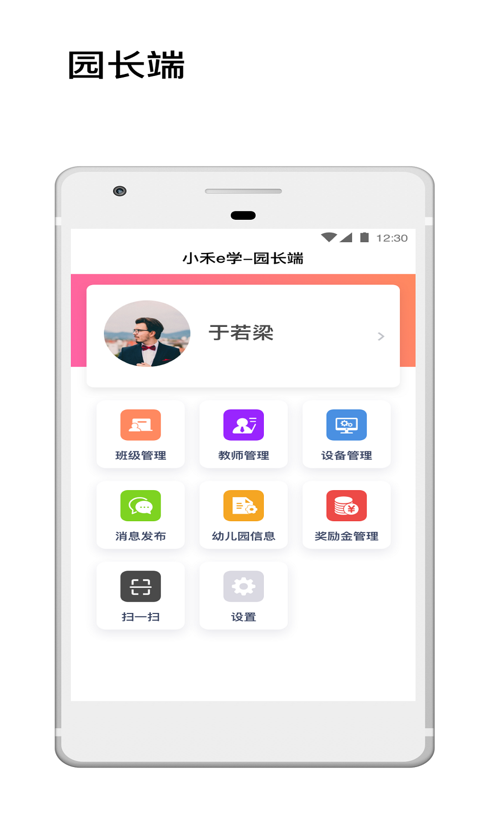 小禾e学园丁版截图2