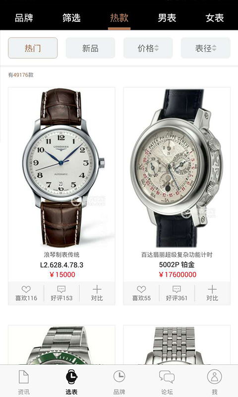 腕表之家截圖預(yù)覽