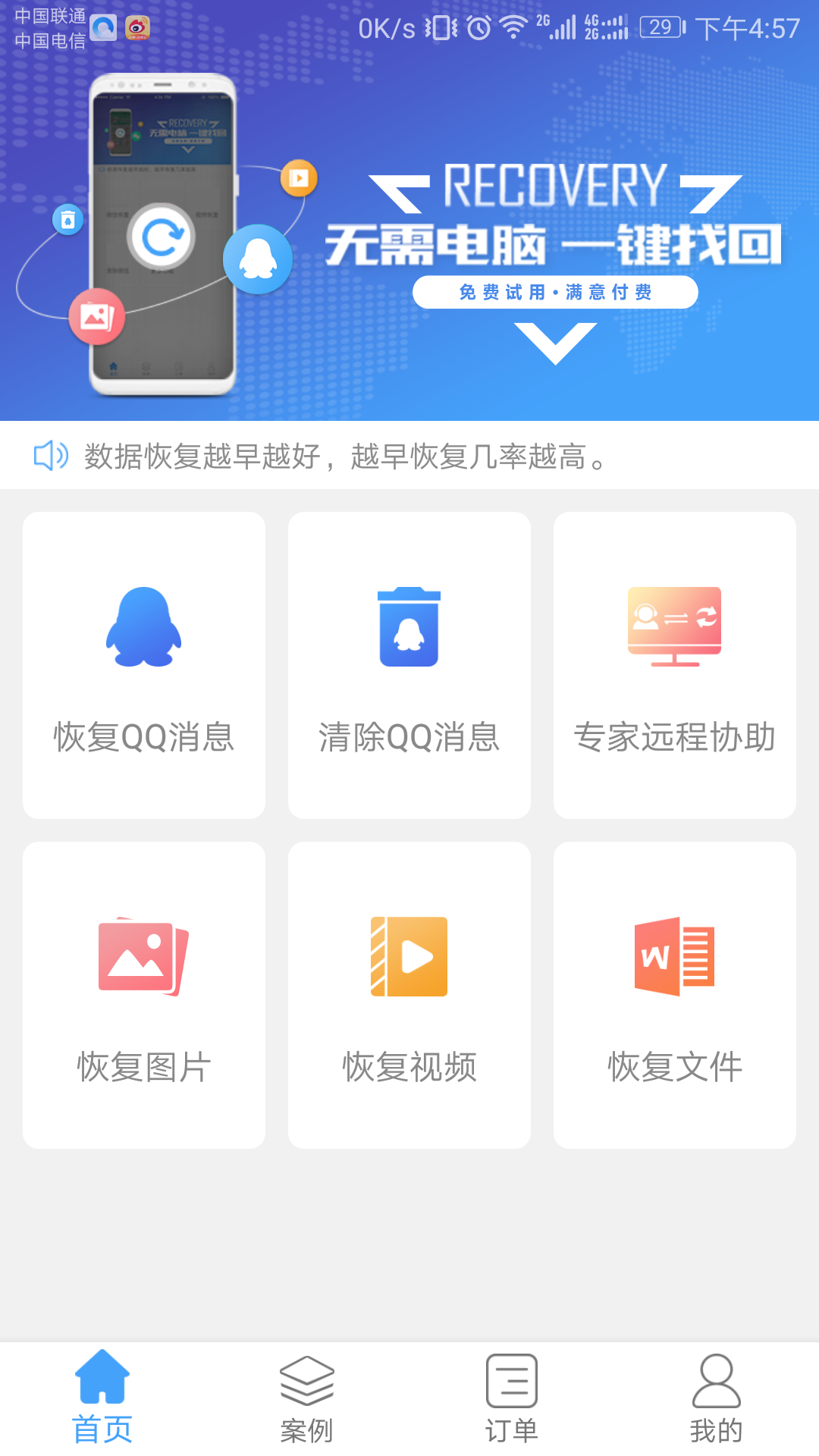 QQ恢复大师v1.1.38截图1