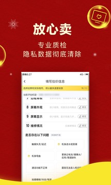 愛(ài)回收截圖