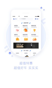 鐵甲二手機(jī)截圖