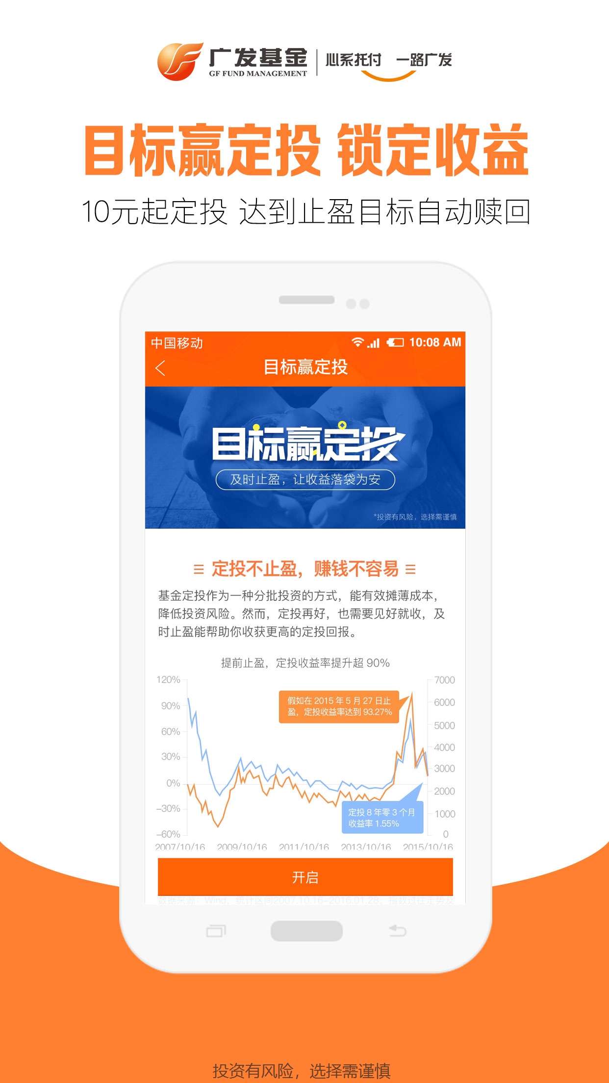 廣發(fā)基金截圖預(yù)覽