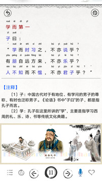 國學啟蒙有聲圖文合集截圖
