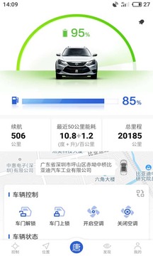 比亞迪云服務(wù)截圖