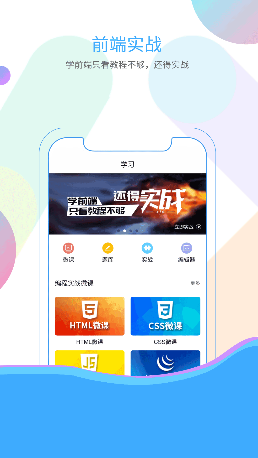 前端学院v1.1.2截图5