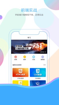 前端學(xué)院截圖