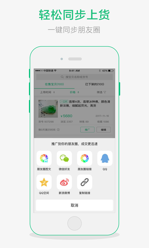 珠宝卖家助手v2.3.1截图2