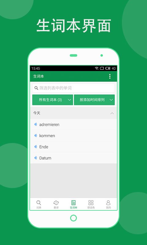 德语助手5v7.1.0截图4