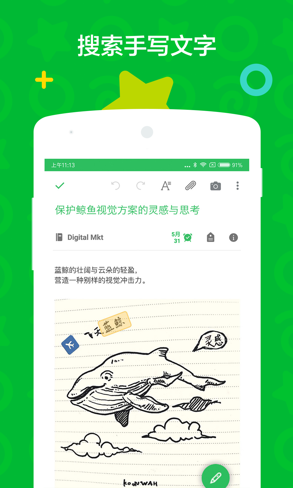 印象筆記截圖預(yù)覽