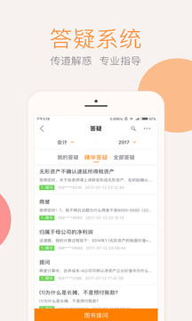會(huì)計(jì)云課堂截圖