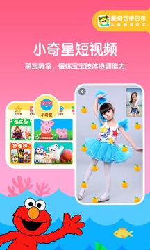 愛奇藝奇巴布截圖