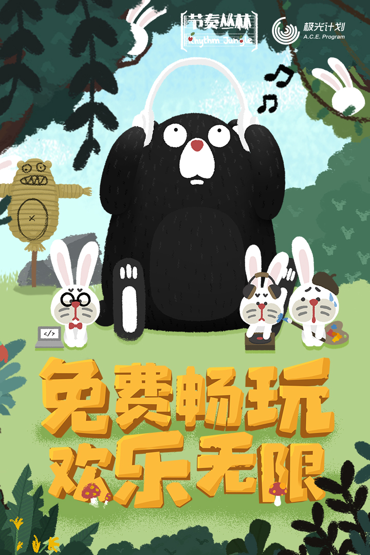 節(jié)奏叢林截圖預(yù)覽