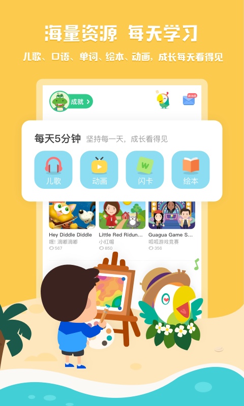 叽里呱啦v8.0.0截图4