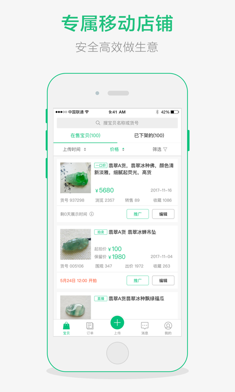 珠宝卖家助手v2.3.1截图1