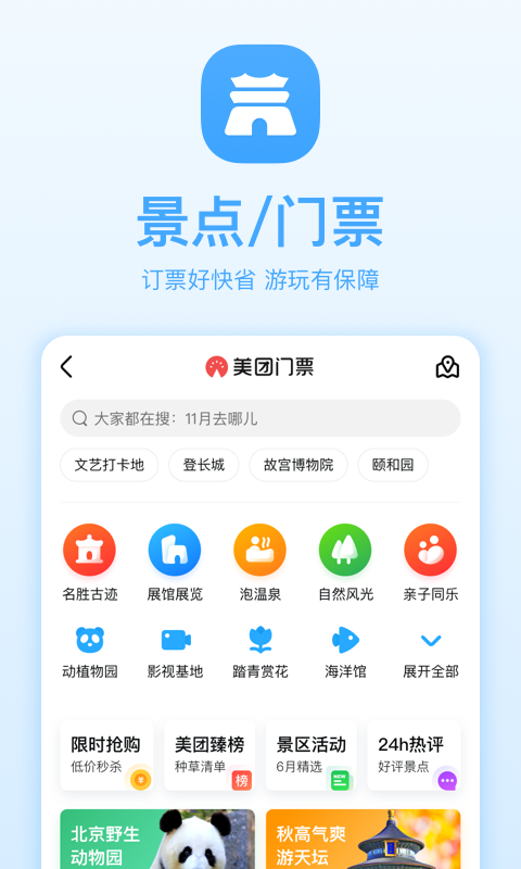 美团v9.12.801截图3