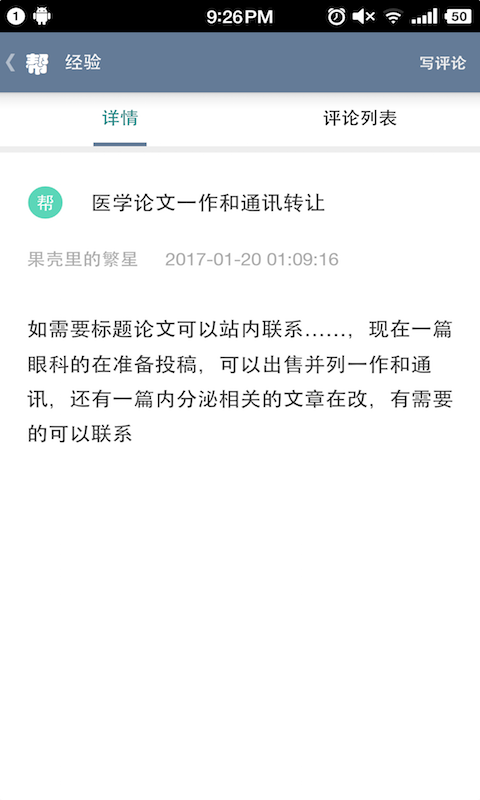 论文帮v2.9.3截图5