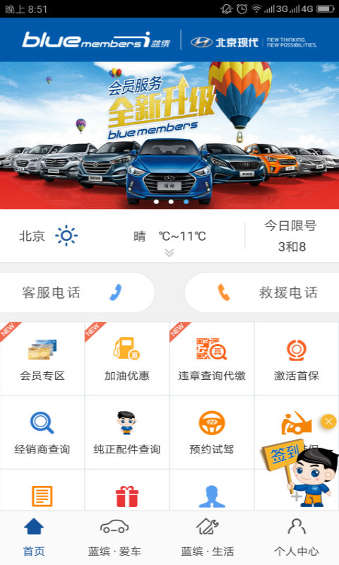 北京现代bluemembersv6.5截图3