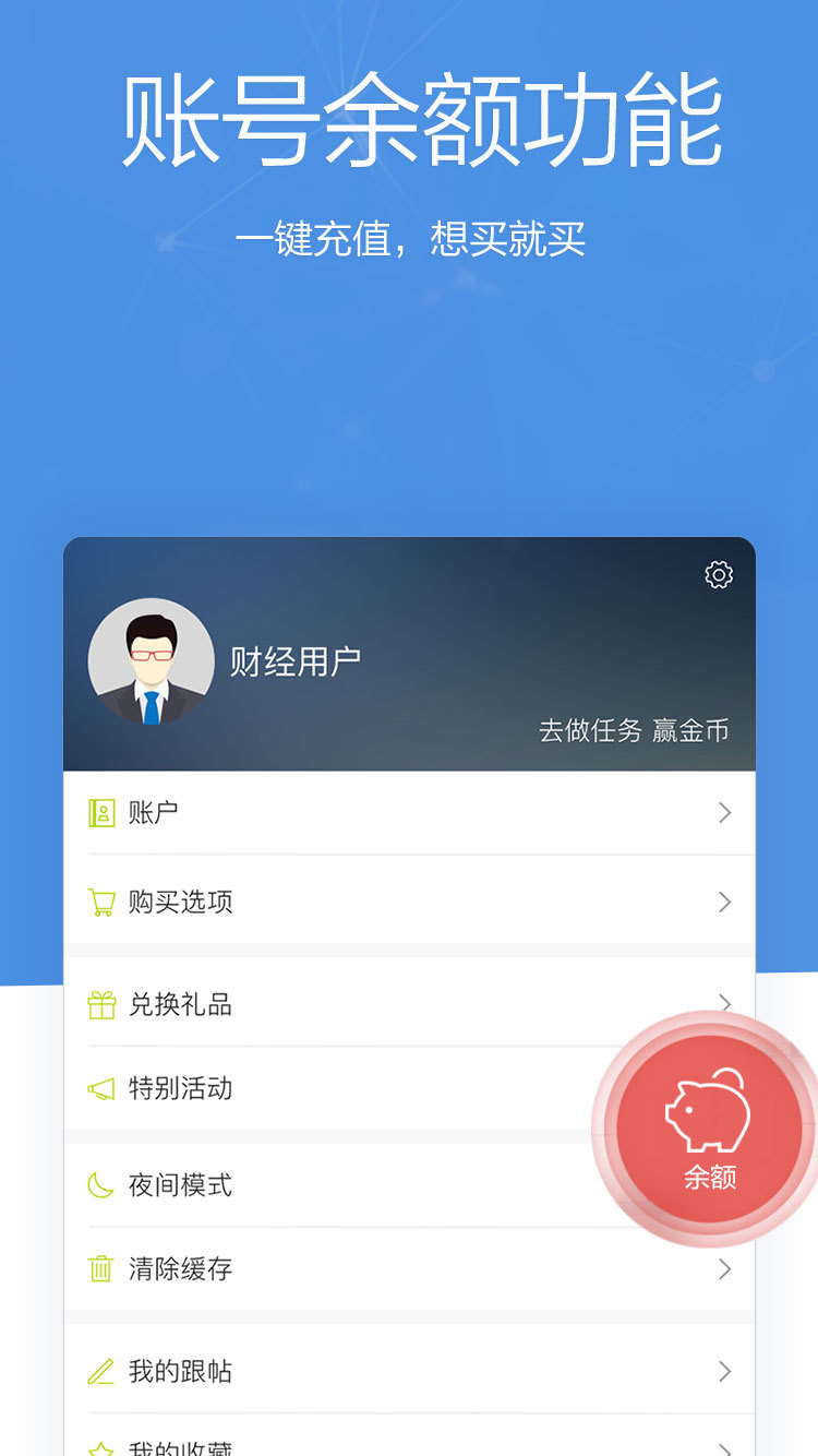 财经杂志v6.2.3截图4