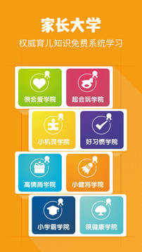 小步在家早教截圖
