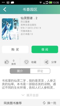 書香園區(qū)截圖