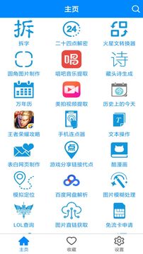 實用工具箱截圖