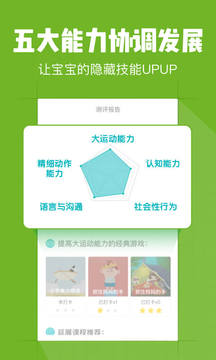 小步在家早教截圖