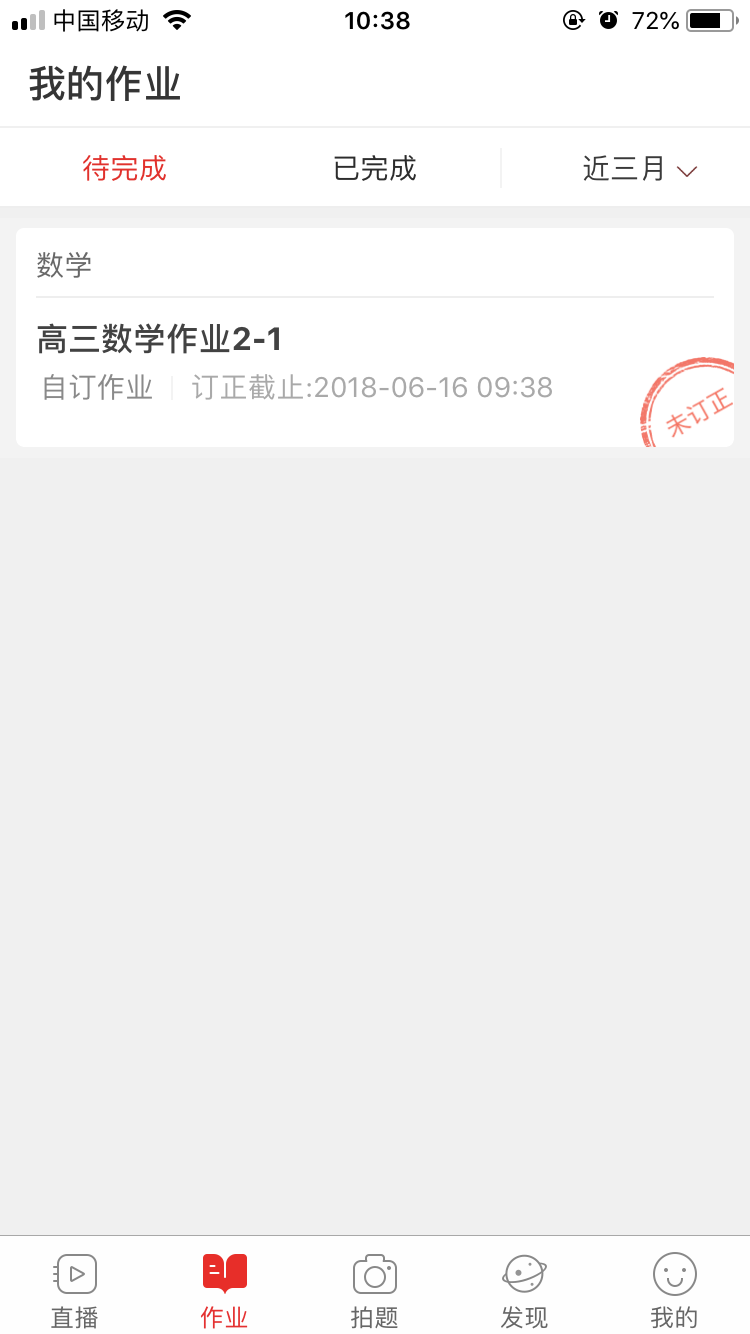 课后网v7.5.1.0.0截图2