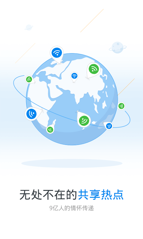 WiFi万能钥匙v4.3.51截图2