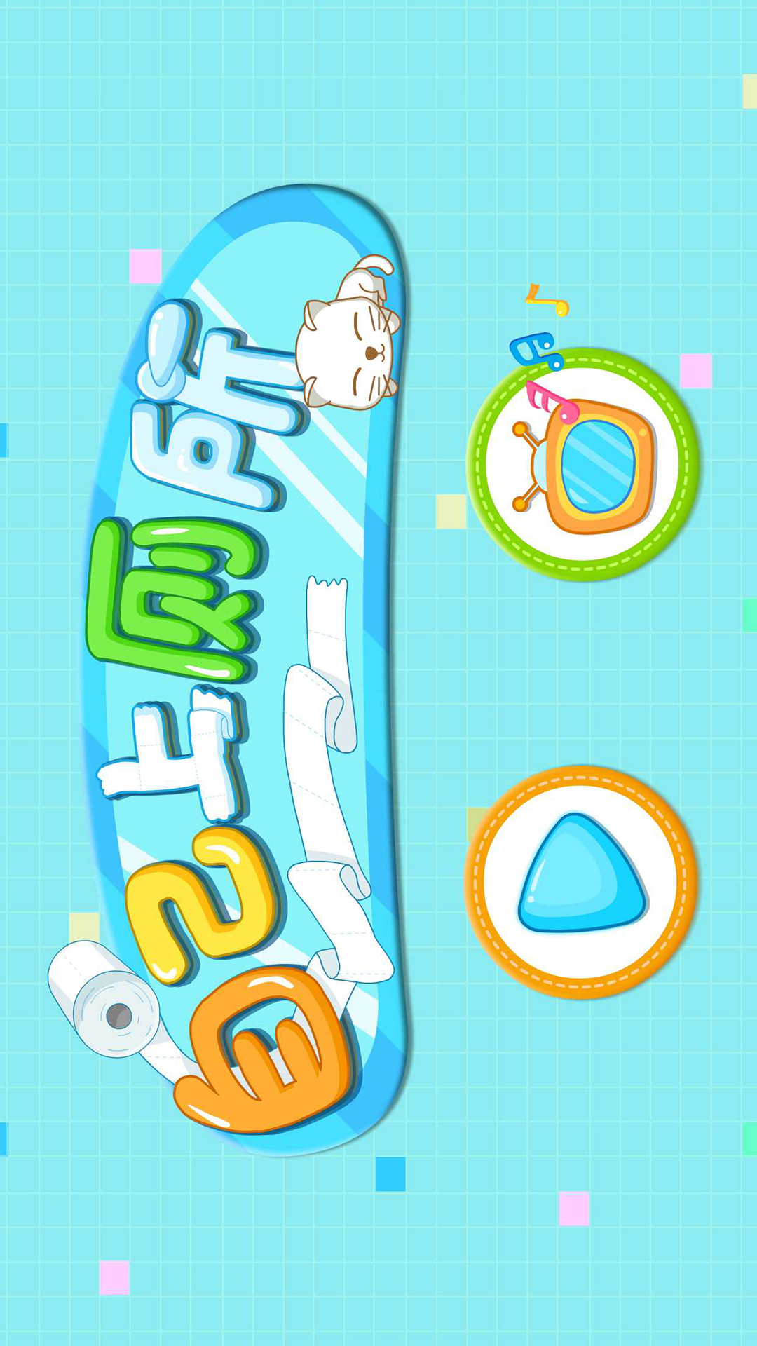 自己上廁所截圖預(yù)覽